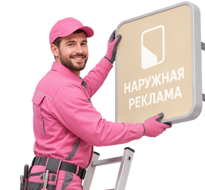 Вас интересует Изготовление и монтаж лайтбоксов под ключ в Саяногорске? задайте вопрос